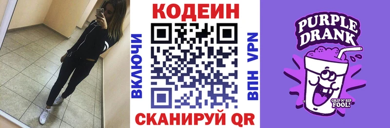 закладка  Задонск  Кодеин Purple Drank 